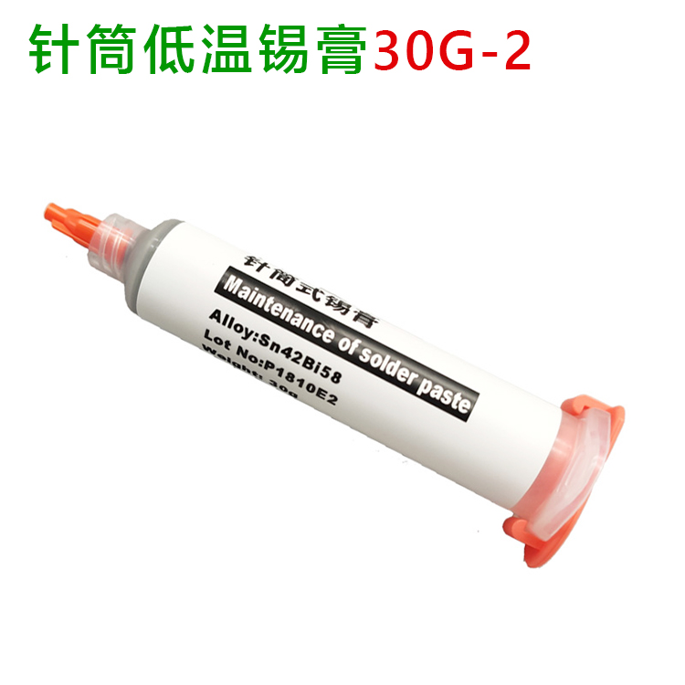 针筒低温锡膏30G-2